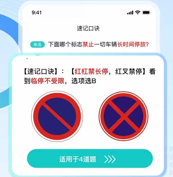 驾考一天通关