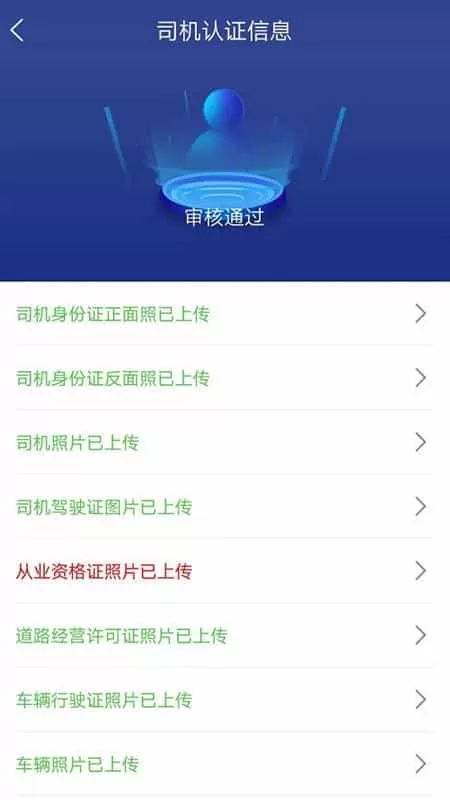 货利达司机端