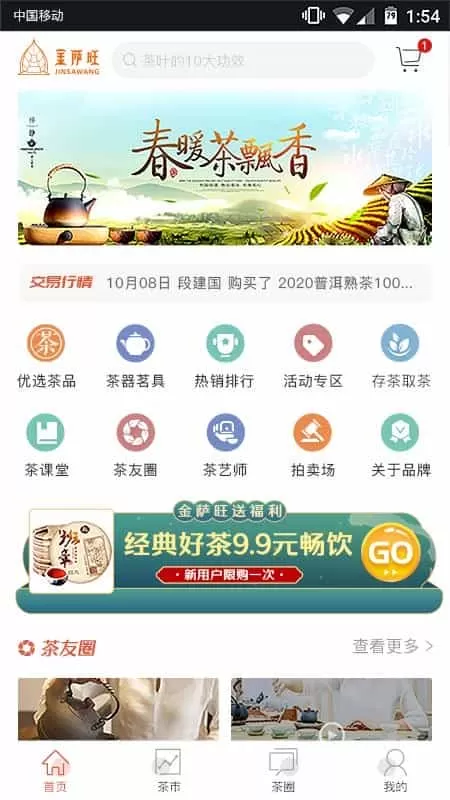 金萨旺