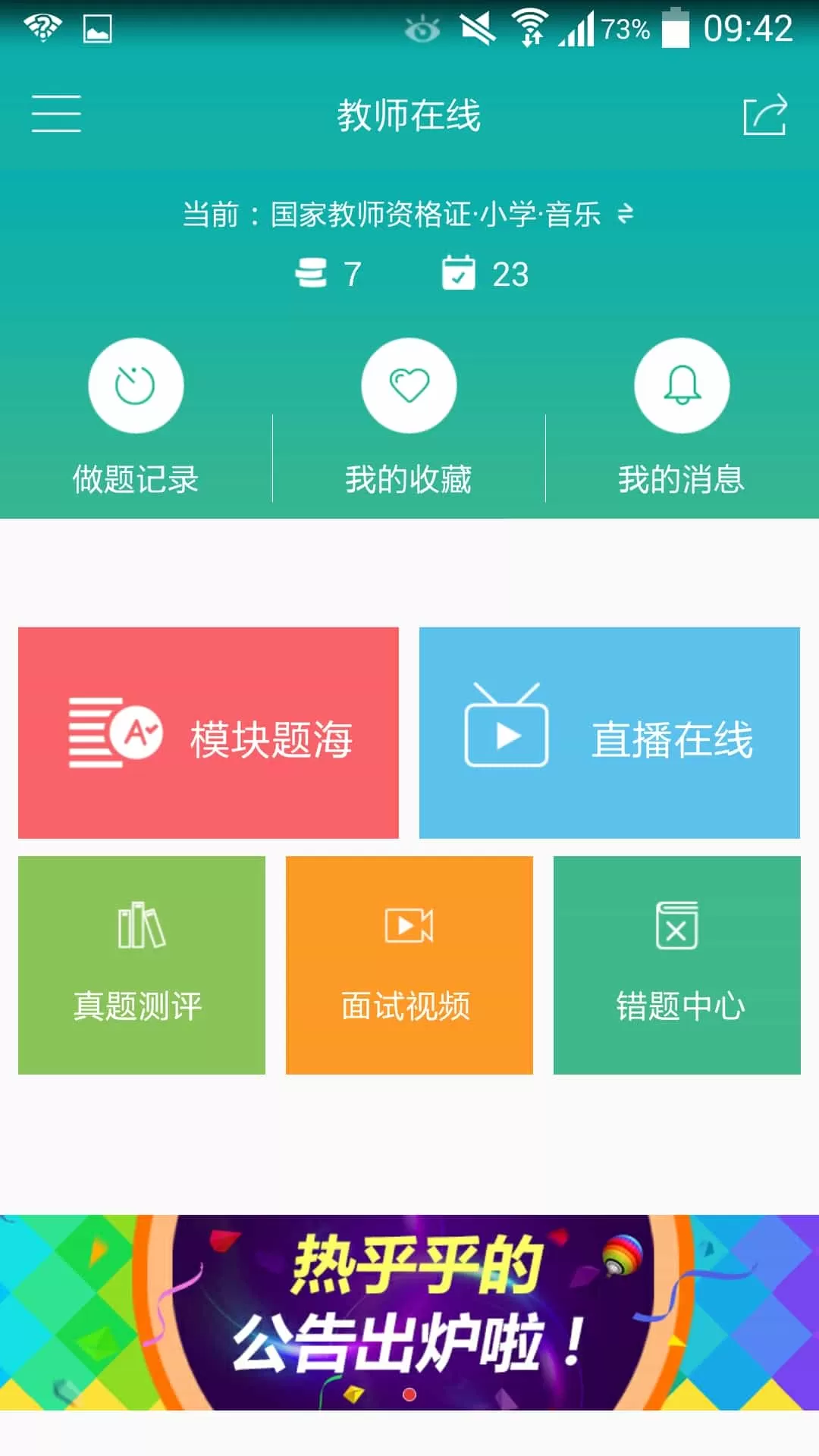 教师在线