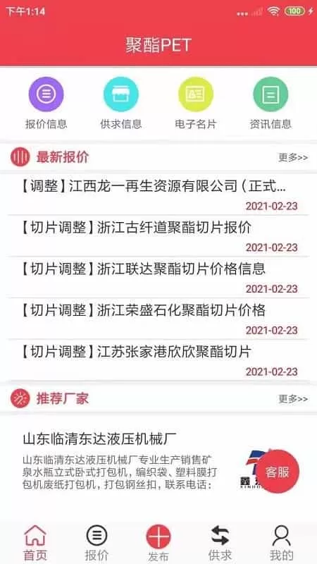 聚酯PET