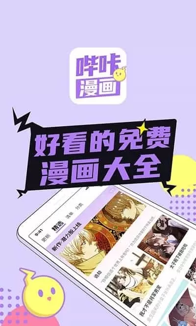 咔咔漫画vip版