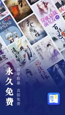 快读全本小说旧版红色
