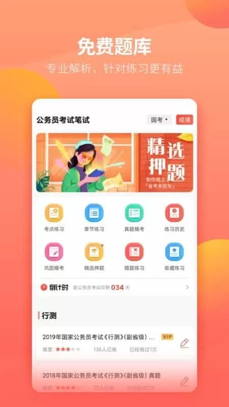 联大公务员题库