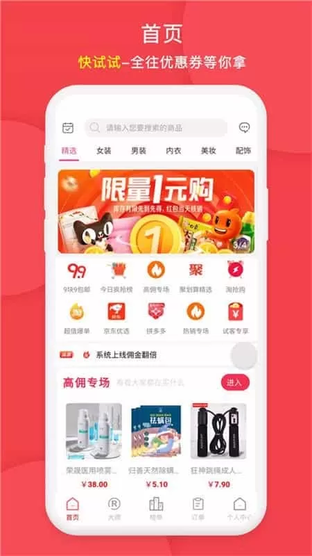 快试试