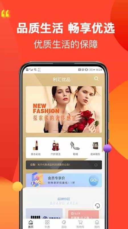 利汇优品