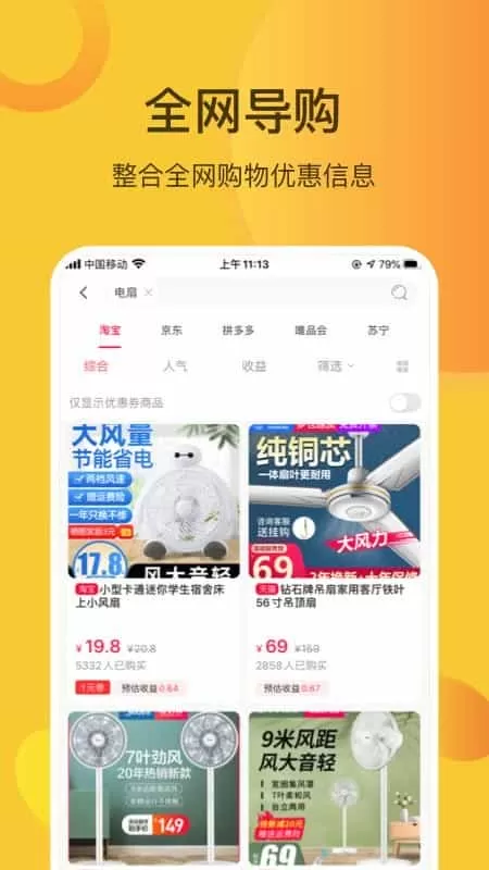 秒淘惠