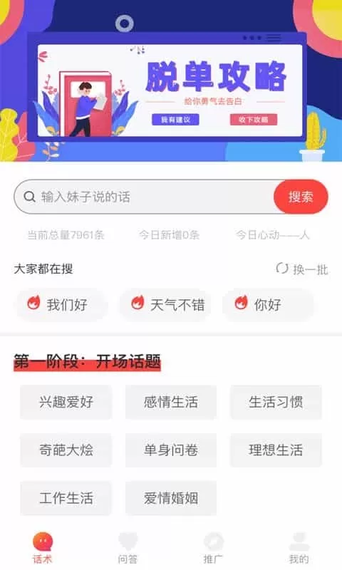 妙语