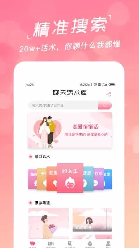 聊天对话回复神器