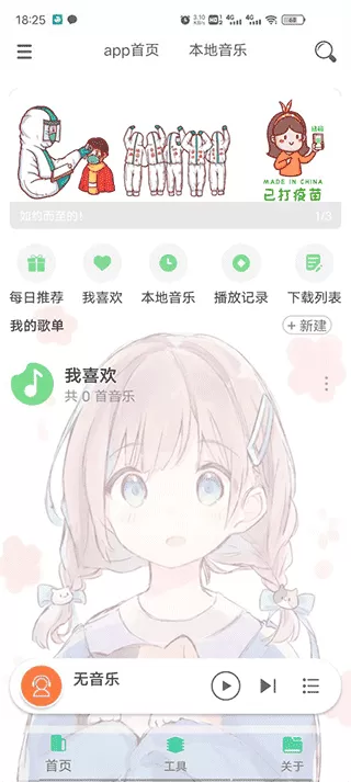 灵悦音乐安卓版