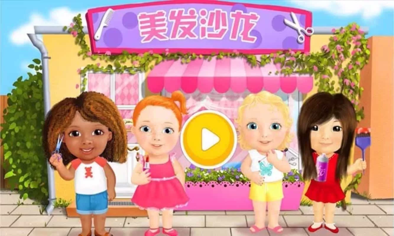 美发沙龙装扮少女