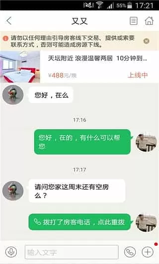 蚂蚁房东