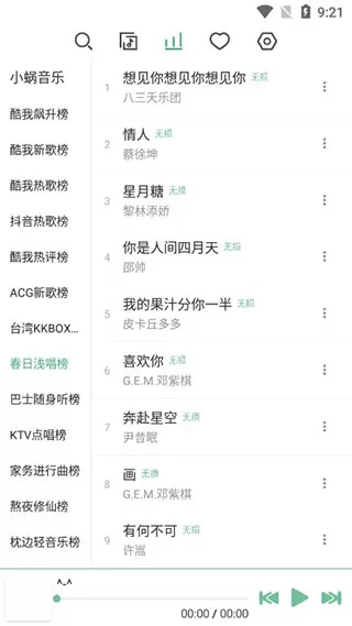落雪音乐软件