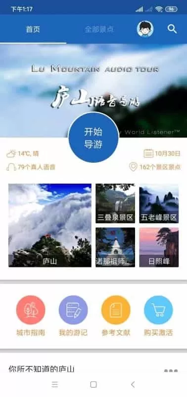 庐山通