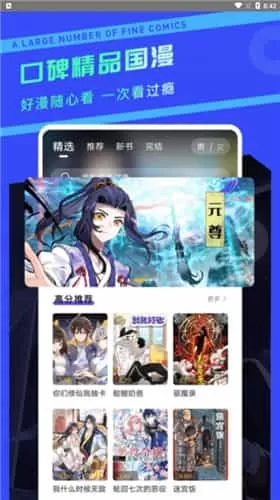 漫画驿站安卓版本
