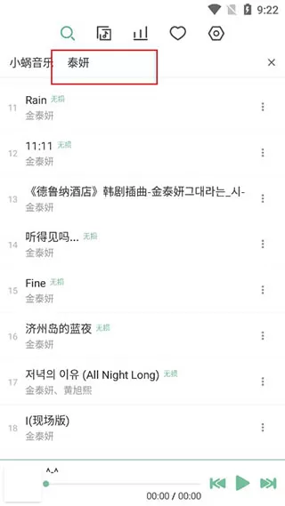 落雪音乐软件