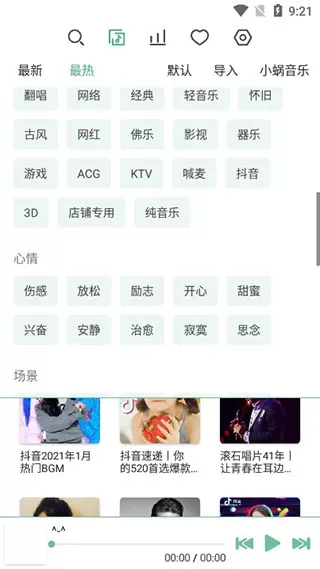落雪音乐软件