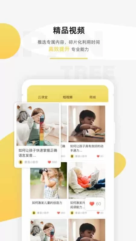盼盼树教师端