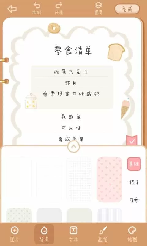 念念手帐