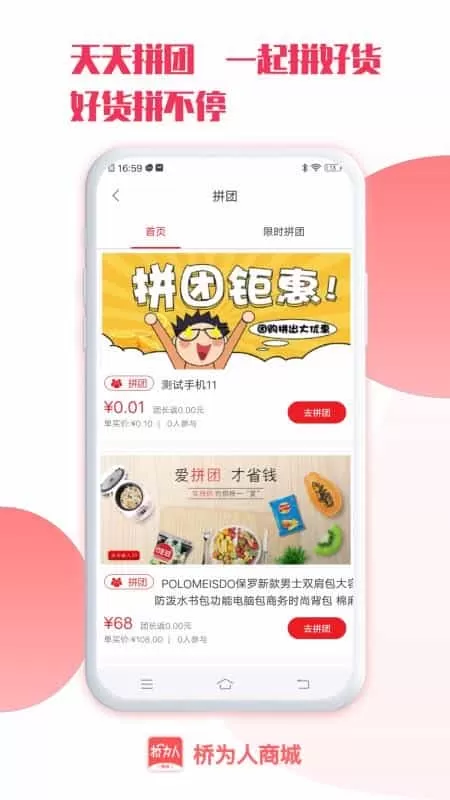 桥为人商城