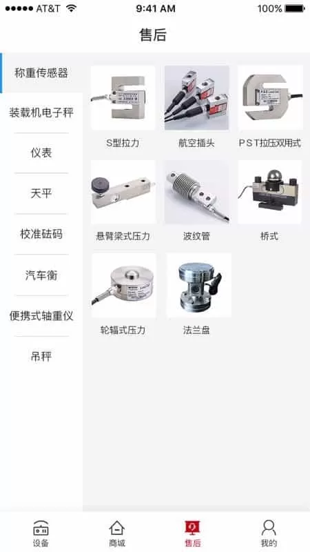普司顿称重