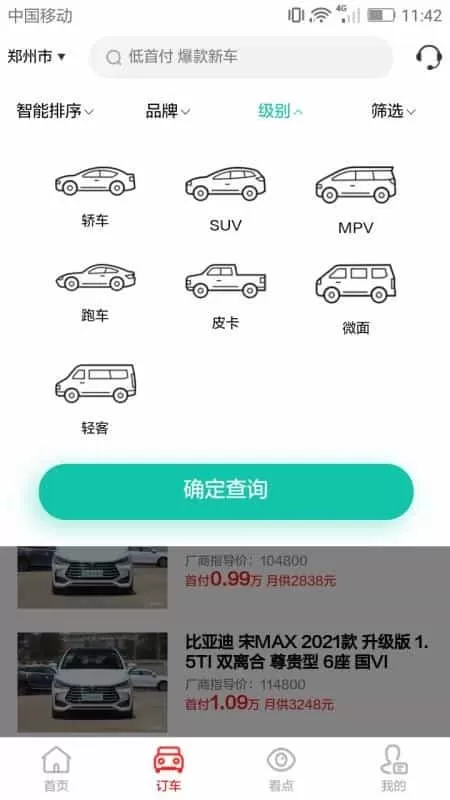 青檬新车