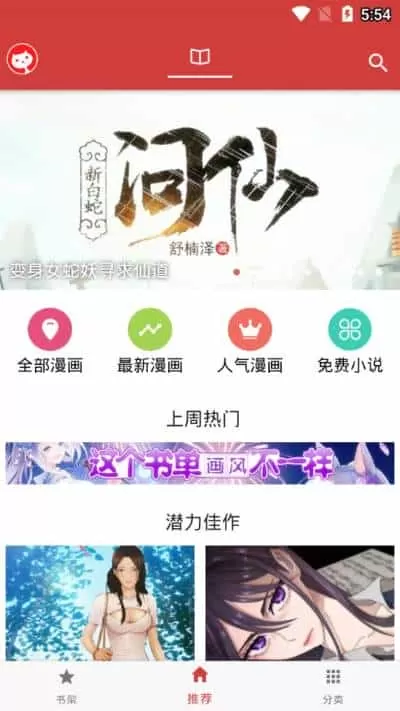 亲亲漫画安卓版