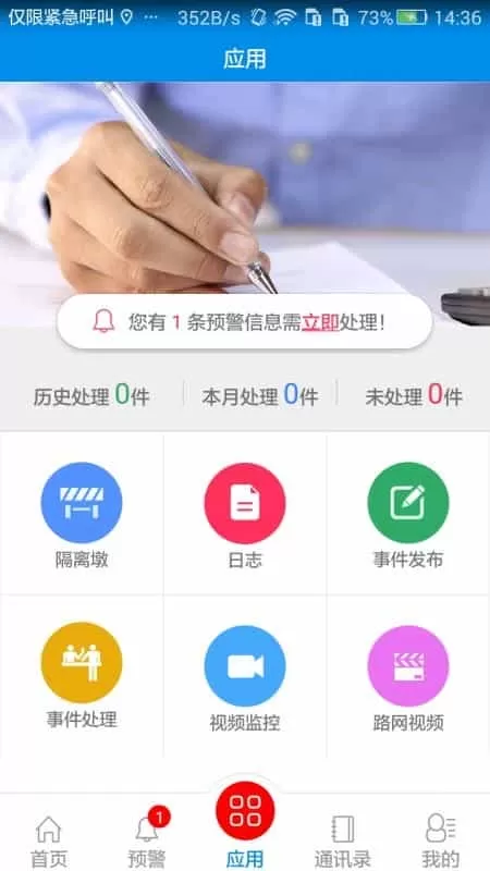 碰撞感知
