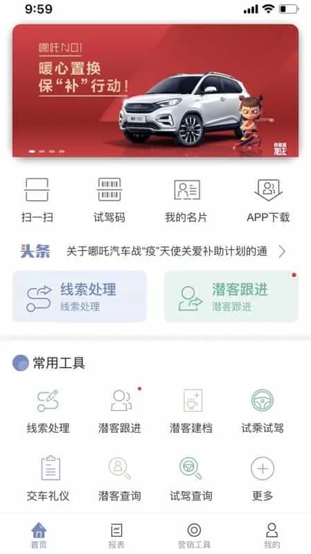 哪吒慧商宝