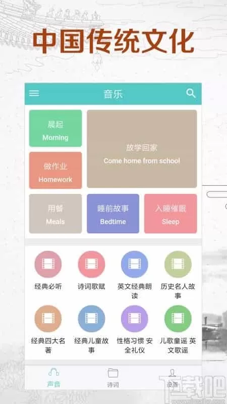 倾听国学经典
