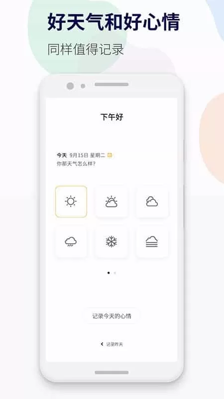 减压心情日记