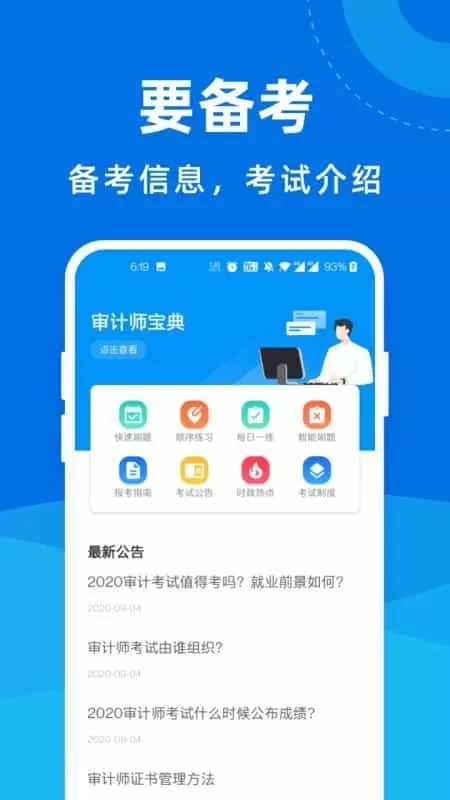 审计师宝典