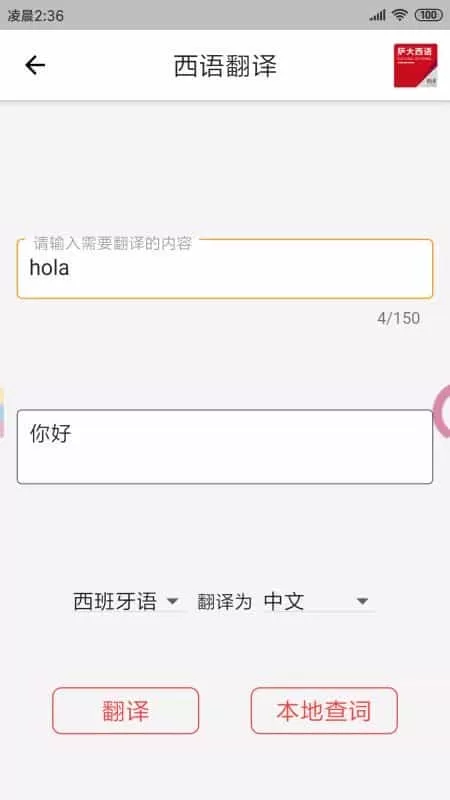 萨大西班牙语