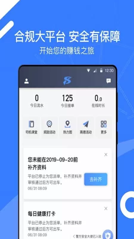 顺道司机小蓝