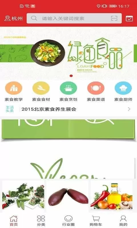 素食名厨