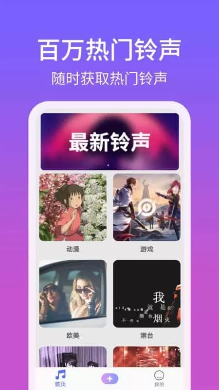 手机铃声精灵