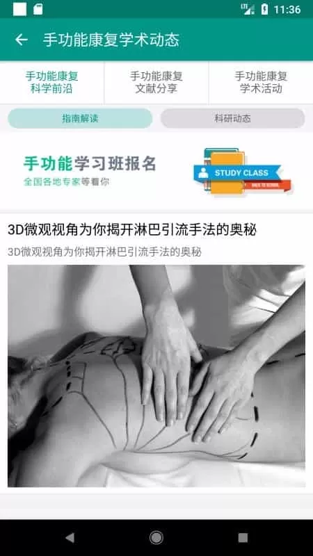 手功能康复平台