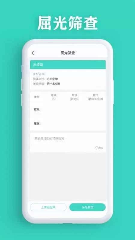 视力筛查