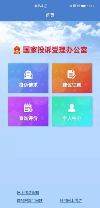 手机信访