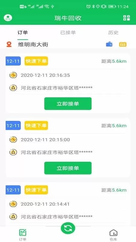 瑞牛回收