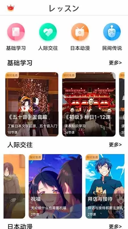 日语GO