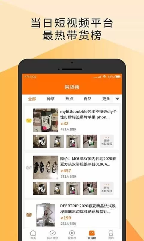 视频带货