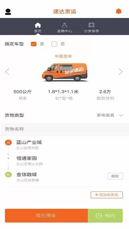 速达货运