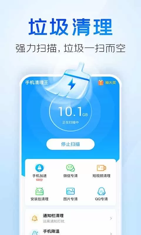 手机清理王