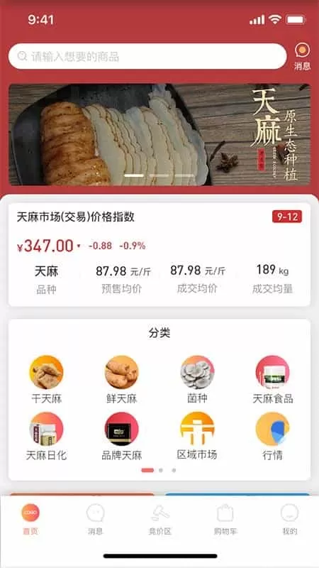 天麻商城