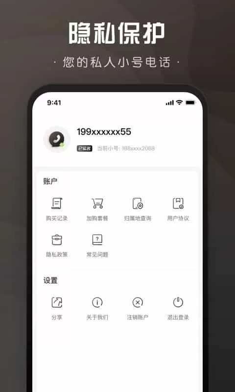 微微小号