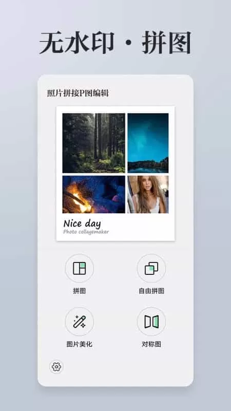 图片编辑拼图