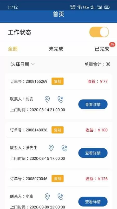 万帮修师傅