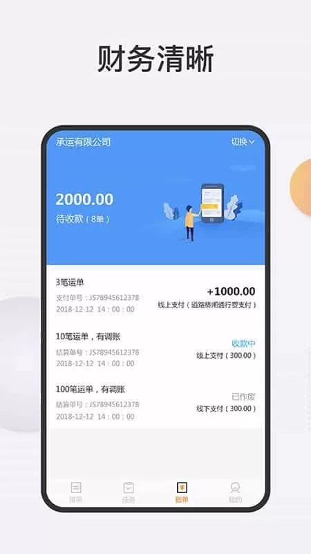 泰中储运司机端