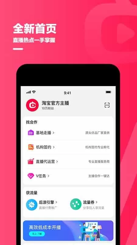 淘宝主播